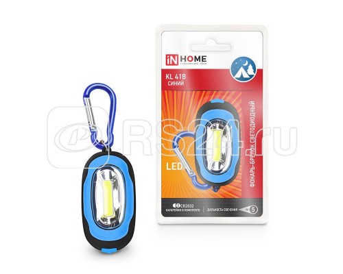 Брелок KL 41B LED батарейки в компл. син. IN HOME 4690612032016