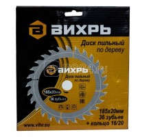 Диск пильный по дереву 185х20мм 36 зубьев+кольцо 16/20 Вихрь 73/10/4/3