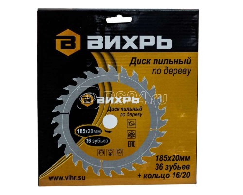 Диск пильный по дереву 185х20мм 36 зубьев+кольцо 16/20 Вихрь 73/10/4/3