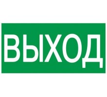 Этикетка самоклеящаяся 100х50мм Выход ИЭК YPC30-105V