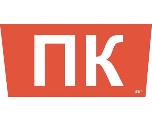 Этикетка самоклеящаяся Пожарный кран ССА 5043 ИЭК LPC10-1-31-28-PKRAN