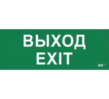 Этикетка самоклеящаяся Выход-EXIT ДПА IP20/54 ИЭК LPC10-1-24-09-VYHD