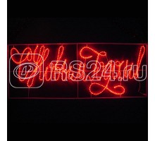 Фигура из дюралайта Надпись С НОВЫМ ГОДОМ 230х90см 258Вт 220В IP44 красн. NEON-NIGHT 501-113