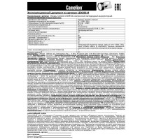 Фонарь 19LED 29314 (аккум. 220В жел.; 4В 2.3А-ч) Camelion 10471