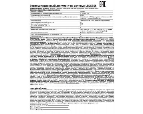 Фонарь налобный LED5355 1Вт COB LED 3 реж. 3XAAA пласт. блист. черн. Camelion 13748