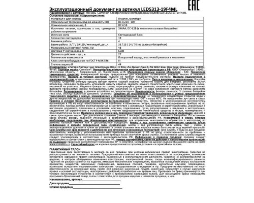 Фонарь налобный LED 5313-19F 4ML (19LED 4 режима; 3хR03 в комплекте; камуфляж) Camelion 7538