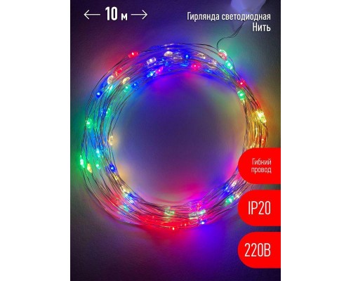 Гирлянда светодиодная Нить 10м 100LED 220В IP20 мультиколор ЭРА Б0047965
