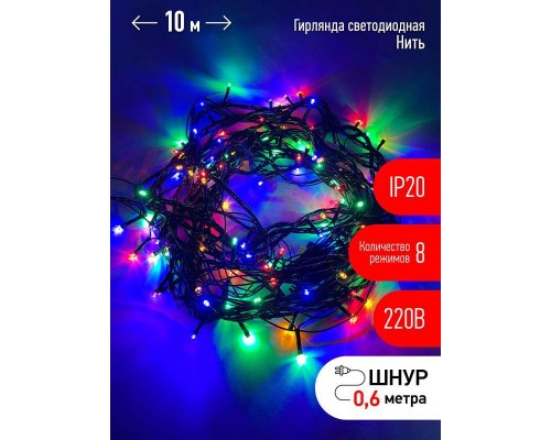 Гирлянда светодиодная Нить 10м 100LED 8 режимов зел. пр. 220В IP20 мультиколор ЭРА Б0041893
