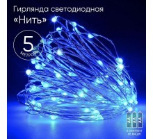 Гирлянда светодиодная Нить 5м 50LED син. свет АА ЭРА Б0047962