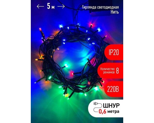 Гирлянда светодиодная Нить 5м 8 режимов зел. пр. 220В IP20 мультиколор ЭРА Б0041892