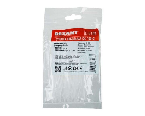 Хомут кабельный 2.5х100 нейл. бел. (уп.100шт) Rexant 07-0100