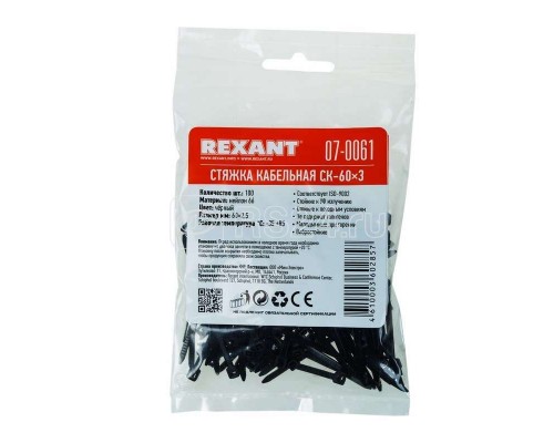 Хомут кабельный 2.5х60 нейл. черн. (уп.100шт) Rexant 07-0061