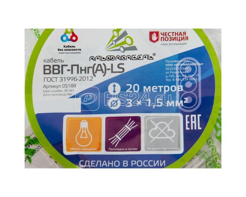 Кабель ВВГ-Пнг-LS(А) 3х1.5 ок (N PE) 0.66кВ (бухта 20м) (шт) АЛЬФАКАБЕЛЬ 65536