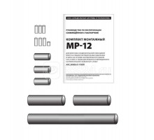 Комплект монтажный МР-12 ССТ 2093592
