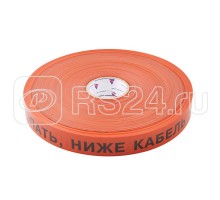 Лента сигнальная ЛСС-40мм 250м НЕ КОПАТЬ. НИЖЕ КАБЕЛЬ оранж. (рул.250м) Протэкт 8268