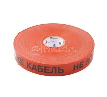 Лента сигнальная ЛСС-50мм НЕ КОПАТЬ. НИЖЕ КАБЕЛЬ оранж. (рул.250м) Протэкт 8269