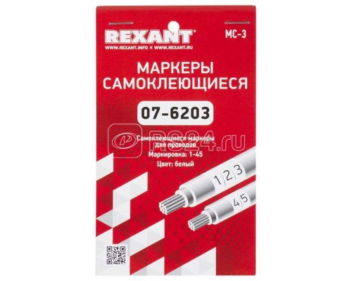 Маркер самоклеющийся от 1 до 45 (10 страниц) Rexant 07-6203