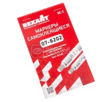 Маркеры самоклеящиеся МС-2 0-15 A-Z + - / Rexant 07-6202