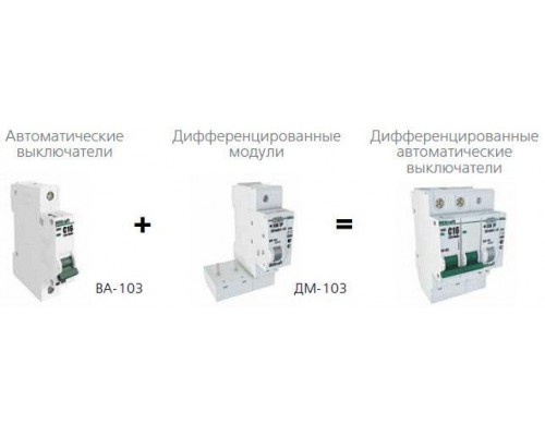 Модуль диф. тока для ВА-103 1Р+N 32А 30мА тип AC 6кА ДМ-103 SchE 16100DEK