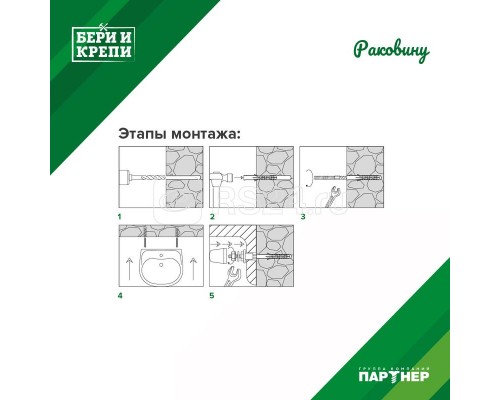 Набор для крепления раковины БЕРИ И КРЕПИ Партнер 70815