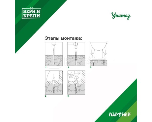 Набор для крепления унитаза БЕРИ И КРЕПИ Партнер 70816
