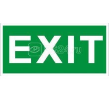 Наклейка Exit ПЭУ 012 (130х260) СТ 2502000280