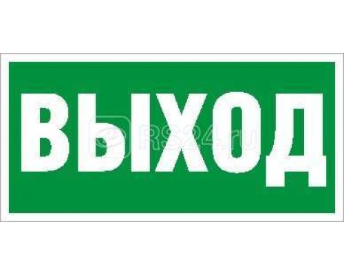 Наклейка Выход ПЭУ 010 (130х260) СТ 2502000270