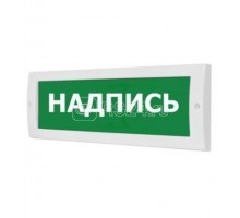Оповещатель охранно-пожарный комбинированный свето-звуковой (табло) Молния-12-З Пожар ИП Раченков А.В. 202838