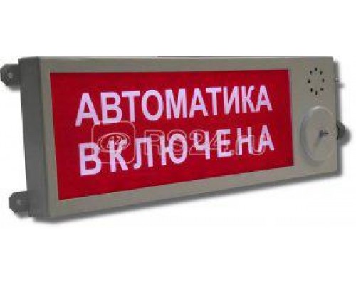 Оповещатель охранно-пожарный свето-звуковой (табло) промышл. исп. Плазма-П-С3 «Выход» Этра-спецавтоматика 235497