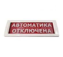 Оповещатель охранно-пожарный световой (табло) КРИСТАЛЛ-24 Автоматика отключена Электротехника и Автоматика 224055