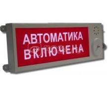 Оповещатель охранно-пожарный световой взрывозащищенный (табло) Плазма-Ехi-С (Плазма-Exi-С) НАДПИСЬ Этра-спецавтоматика 276577