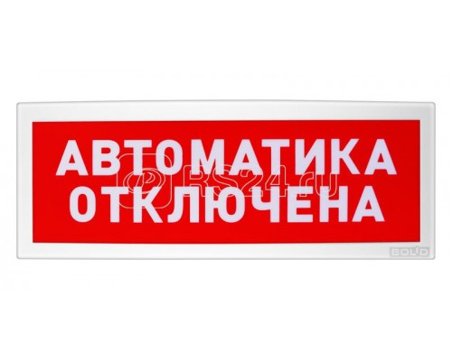 Оповещатель световой адресный радиоканальный табло С2000Р-ОСТ исп.02Автоматика отключена Болид УТ0033740