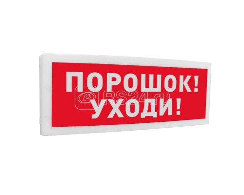 Оповещатель световой адресный табло С2000-ОСТ исп.05 Порошок! Уходи! Болид УТ0030967
