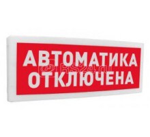 Оповещатель световой табличный адресный Автоматика отключена С2000-ОСТ исп.02 Болид 261763