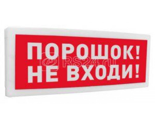 Оповещатель световой табличный адресный Порошок! Не входи! С2000-ОСТ исп.06 Болид 261767