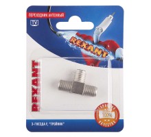 Переходник антенный 3-гнезда F тройник блист. Rexant 06-0022-A