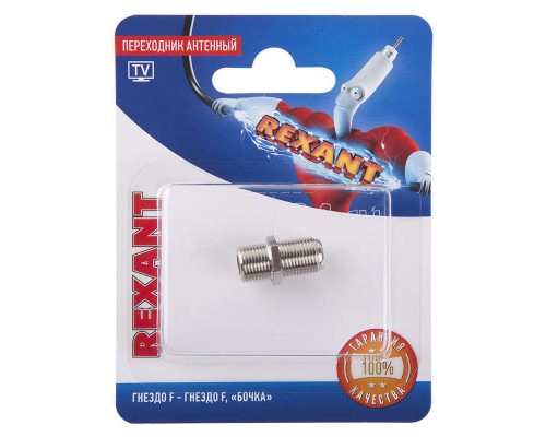 Переходник антенный гнездо F-гнездо F бочка блист. Rexant 06-0020-A