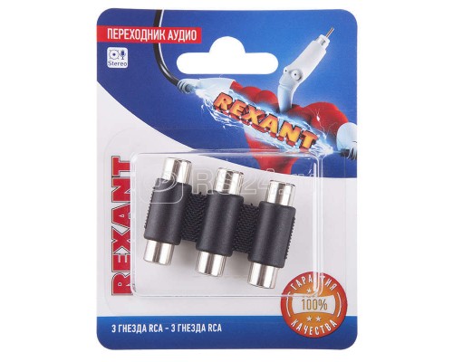 Переходник аудио 3 гнезда RCA - 3 гнезда RCA тринокль блист. Rexant 06-0166-A