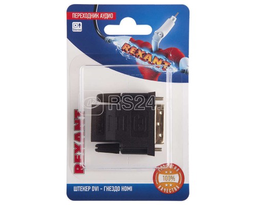 Переходник аудио штекер DVI - гнездо HDMI блист. Rexant 06-0172-B