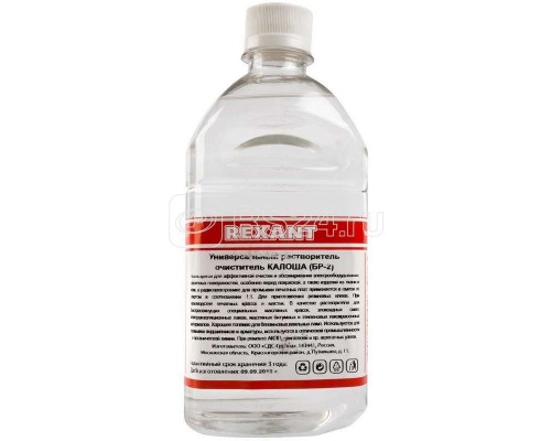 Растворитель-очиститель универс. калоша 500мл Rexant 09-4125