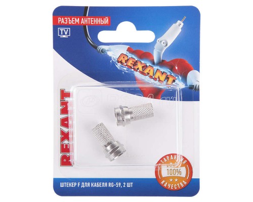 Разъем антенный на кабель штекер F для кабеля RG-59 (уп.2шт) Rexant 06-0003-A2