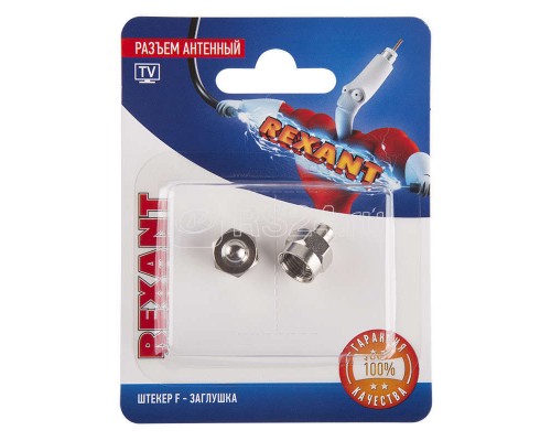 Разъем антенный штекер F - заглушка (блист.2шт) Rexant 06-0001-A2