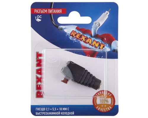 Разъем питание на кабель гнездо 2.1х5.5x10мм с быстрозажимной колодкой блист. Rexant 06-0076-A