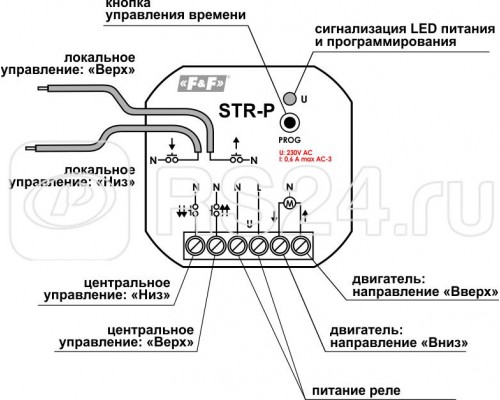 Реле управления ролетами STR-3P (групповое локальное управление установка в монтажную коробку d60мм 100-265В AC 1.5А IP20) F&F EA14.003.002