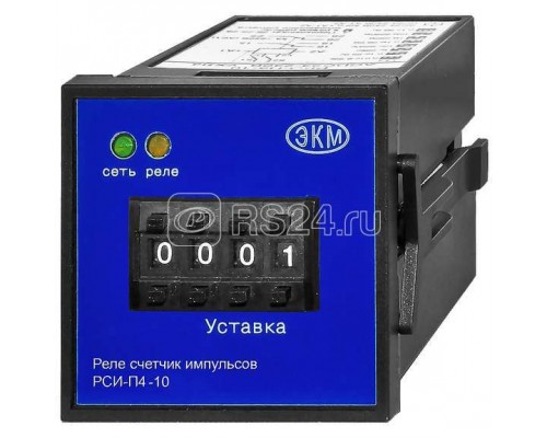 Счетчик импульсов РСИ-П4-10 ACDC24-240В УХЛ4 Реле и Автоматика A8302-16932962