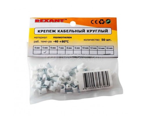 Скоба крепежная круглая d4мм (уп.50шт) Rexant 07-4004