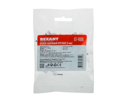 Скоба крепежная круглая d6мм (уп.50шт) Rexant 07-4006