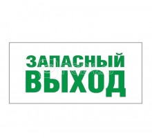 Светильник EHP2-01 02 Запасной выход Новый Свет 600047