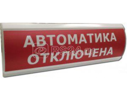 Светоуказатель светодиодный U-пит.12В I-потр.20мА IP55 tраб.-30/+55град.C 300х100х25мм ЛЮКС-12 Автоматика отключена Электротехника и Автоматика 203497