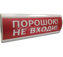 Светоуказатель светодиодный U-пит.12В I-потр.20мА IP55 tраб.-30/+55град.C 300х100х25мм ЛЮКС-12 Порошок не входи Электротехника и Автоматика 203496